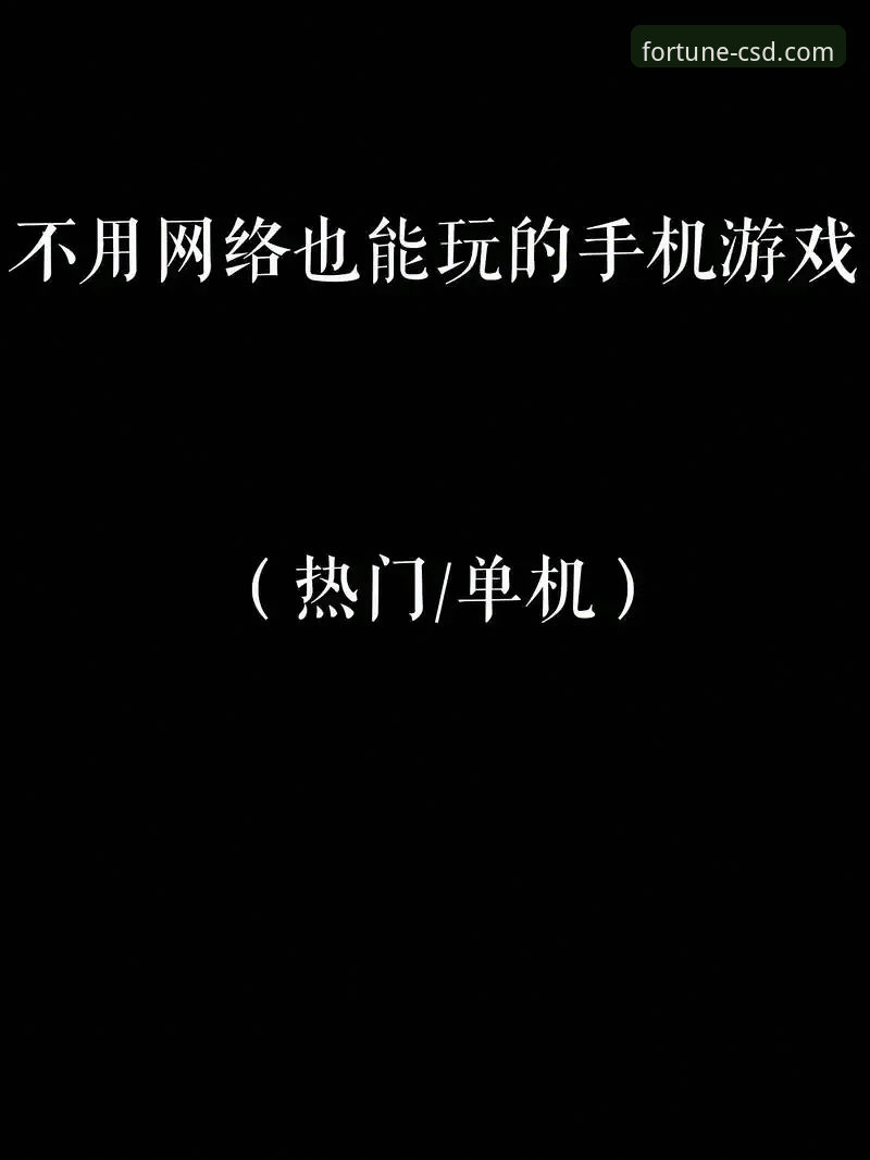 揭秘财神到游戏APP官方下载背后的使用技巧与行业趋势